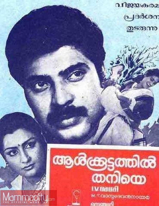 Mammootty Old Film Posters  FilmsWalls